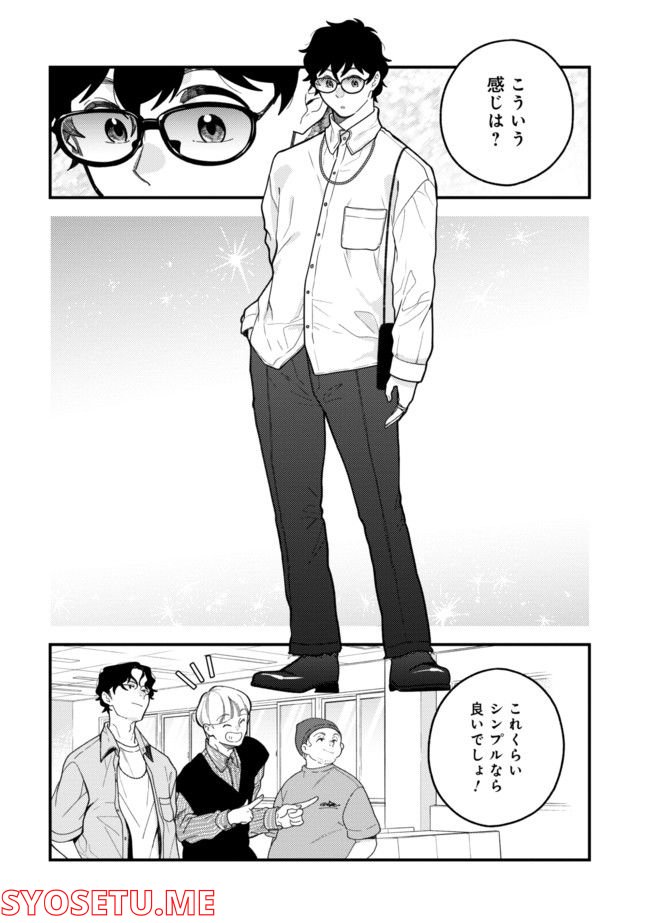 服を着るならこんなふうに 第106話 - Page 8