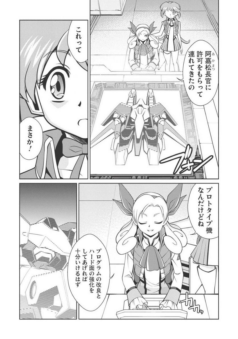 覇界王 ～ガオガイガー対ベターマン～ the COMIC 第12話 - Page 4