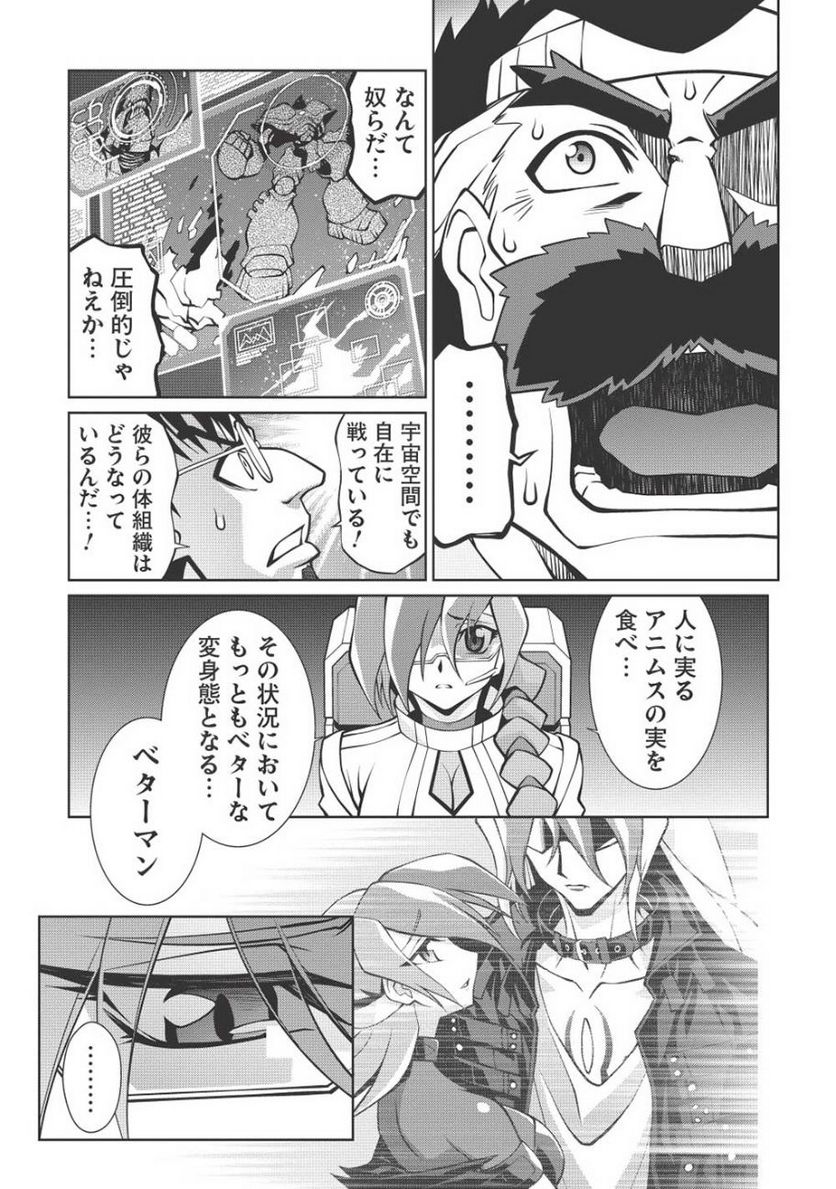 覇界王 ～ガオガイガー対ベターマン～ the COMIC 第16話 - Page 22