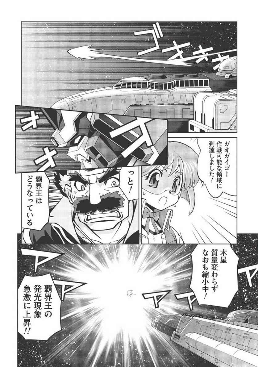 覇界王 ～ガオガイガー対ベターマン～ the COMIC 第16話 - Page 23