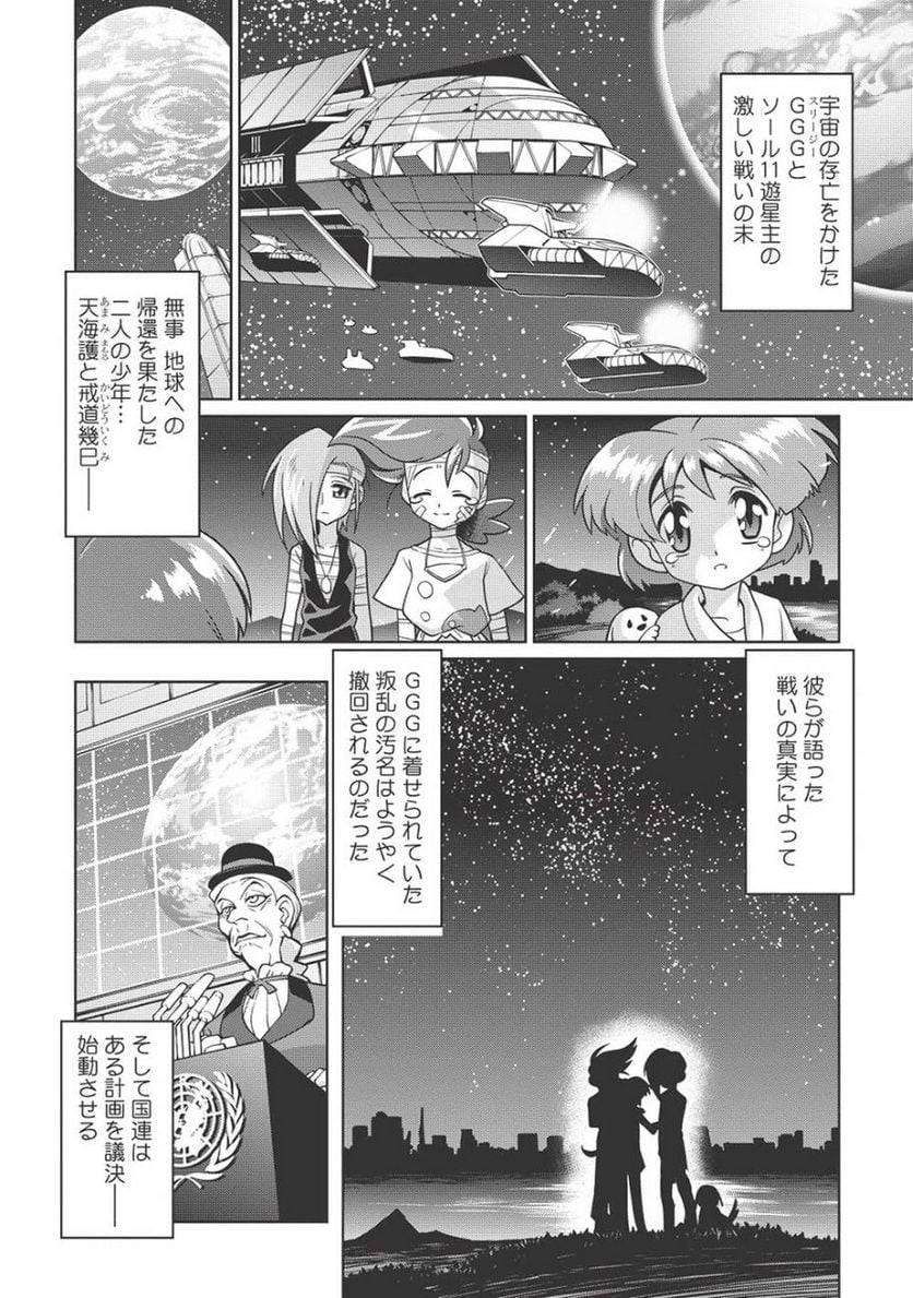 覇界王 ～ガオガイガー対ベターマン～ the COMIC 第2話 - Page 2