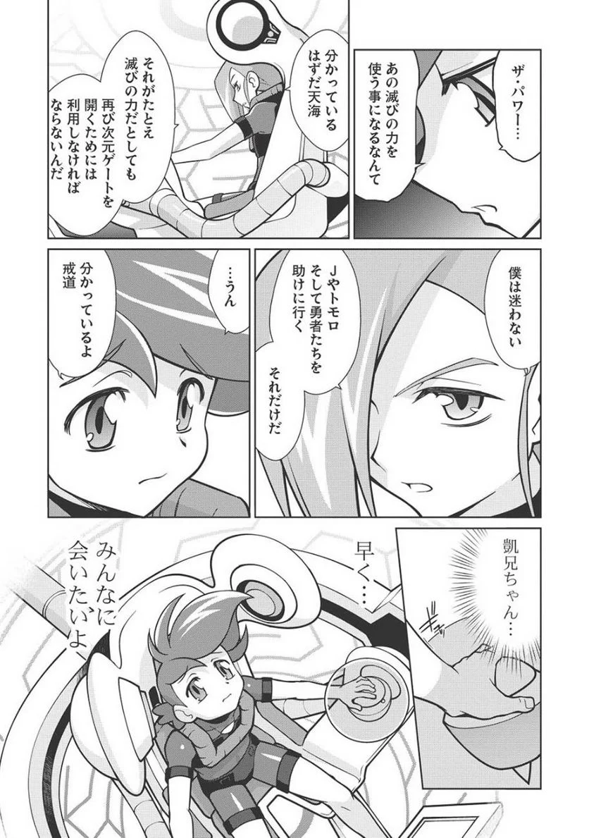 覇界王 ～ガオガイガー対ベターマン～ the COMIC 第2話 - Page 5