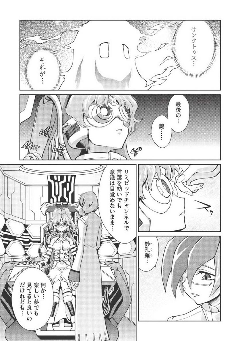 覇界王 ～ガオガイガー対ベターマン～ the COMIC 第10話 - Page 18