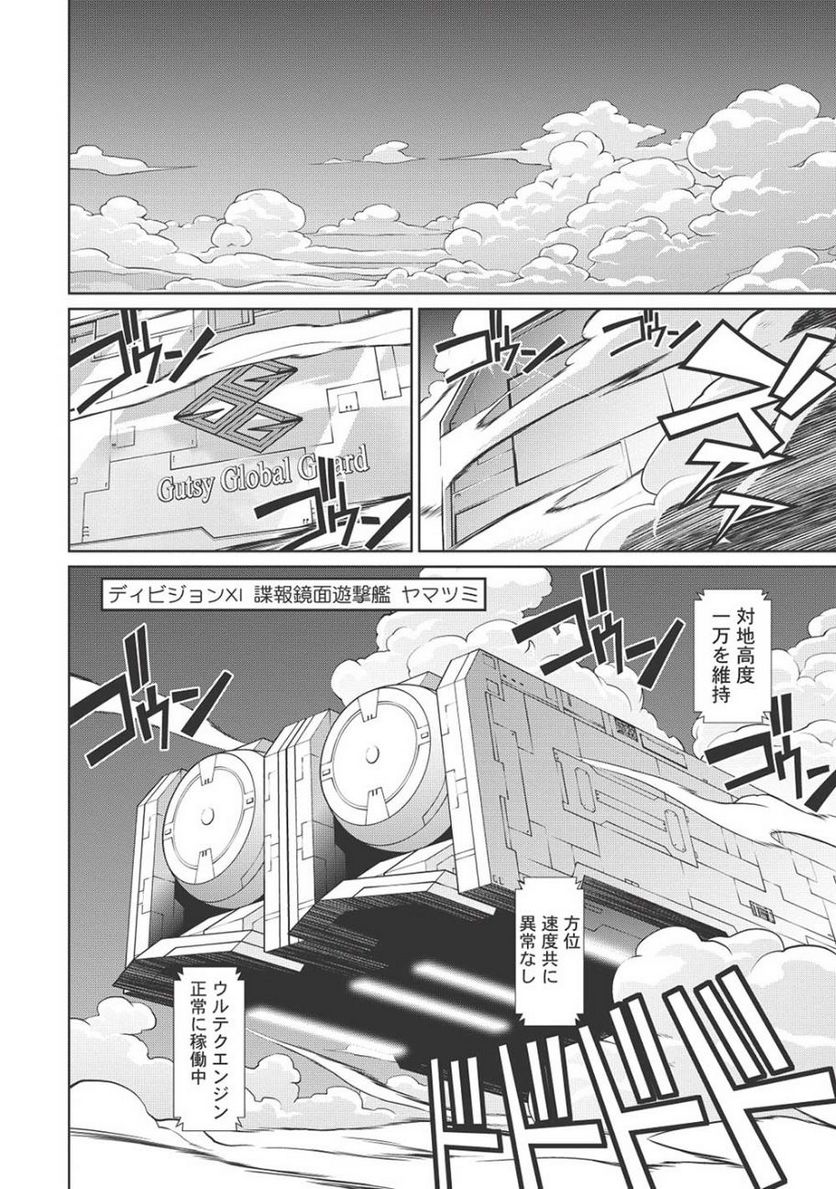 覇界王 ～ガオガイガー対ベターマン～ the COMIC 第4話 - Page 1