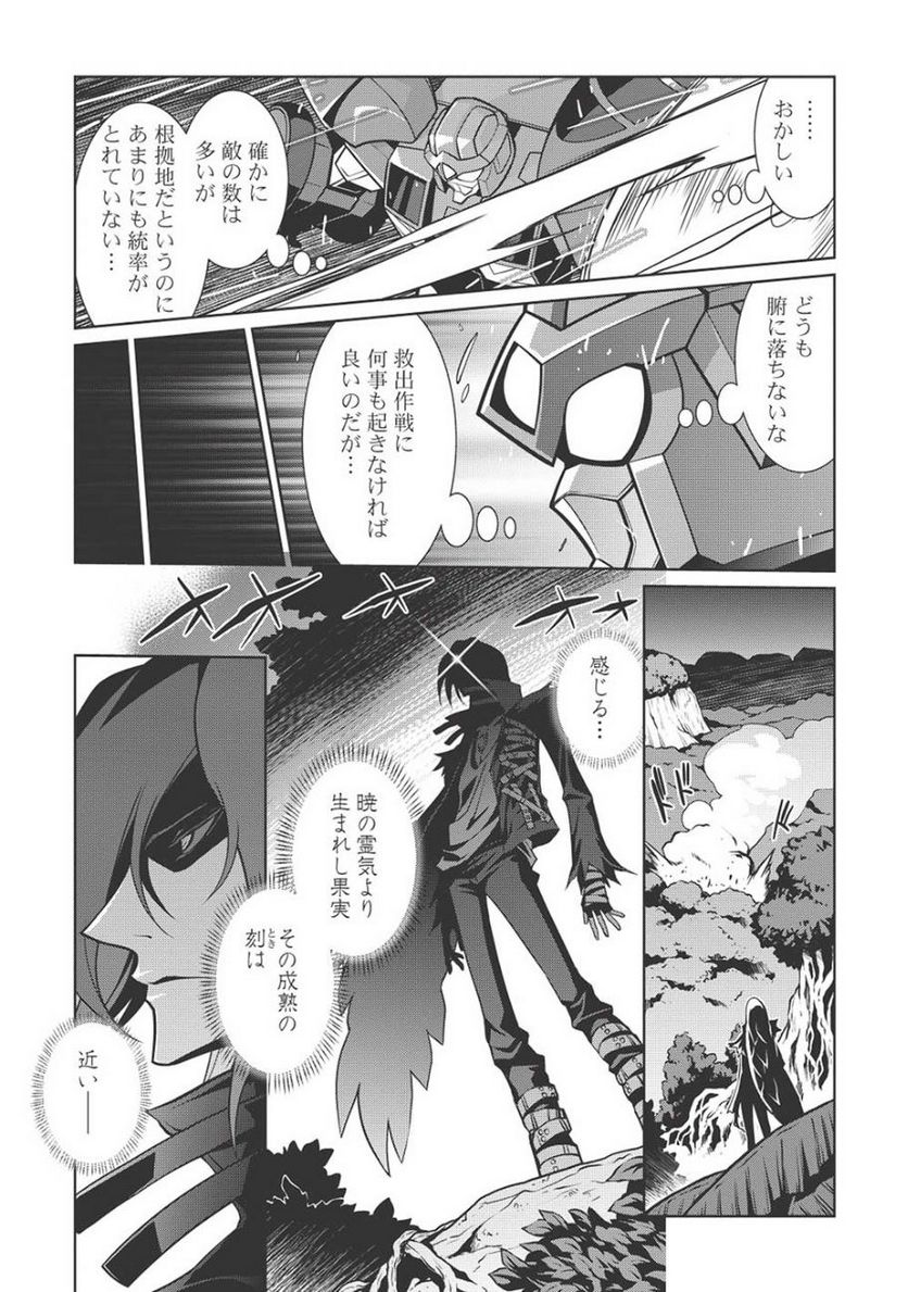 覇界王 ～ガオガイガー対ベターマン～ the COMIC 第4話 - Page 21