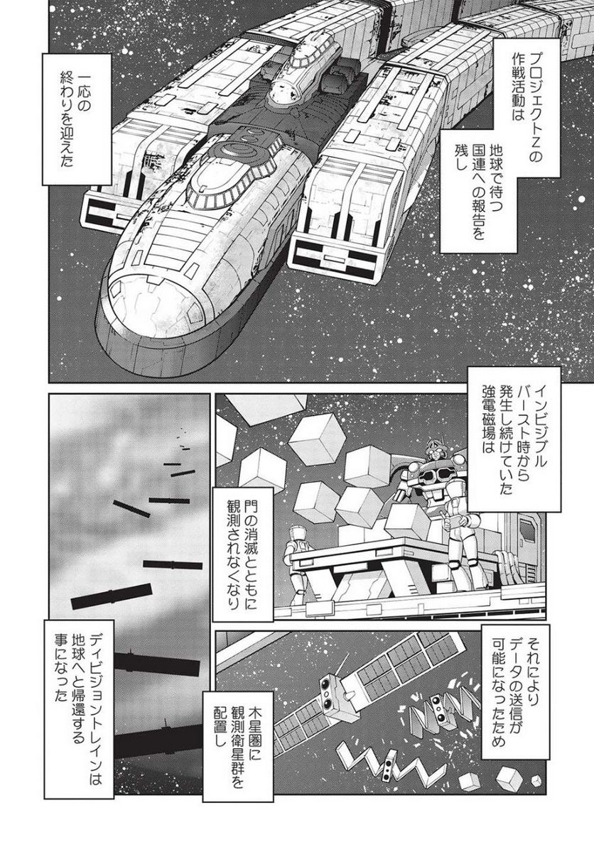 覇界王 ～ガオガイガー対ベターマン～ the COMIC 第23話 - Page 23