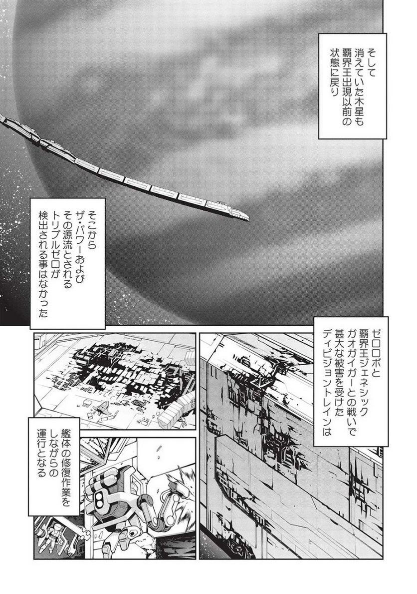 覇界王 ～ガオガイガー対ベターマン～ the COMIC 第23話 - Page 24