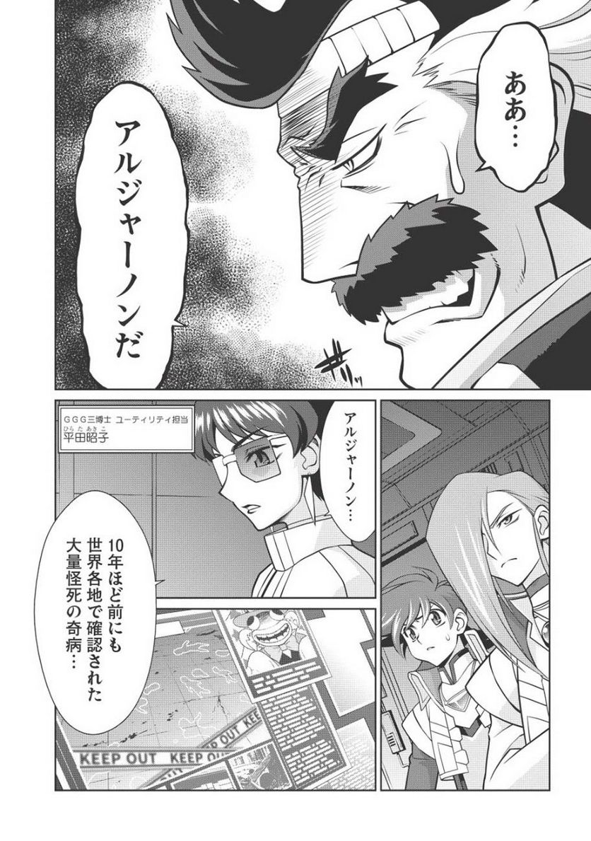 覇界王 ～ガオガイガー対ベターマン～ the COMIC 第8話 - Page 3