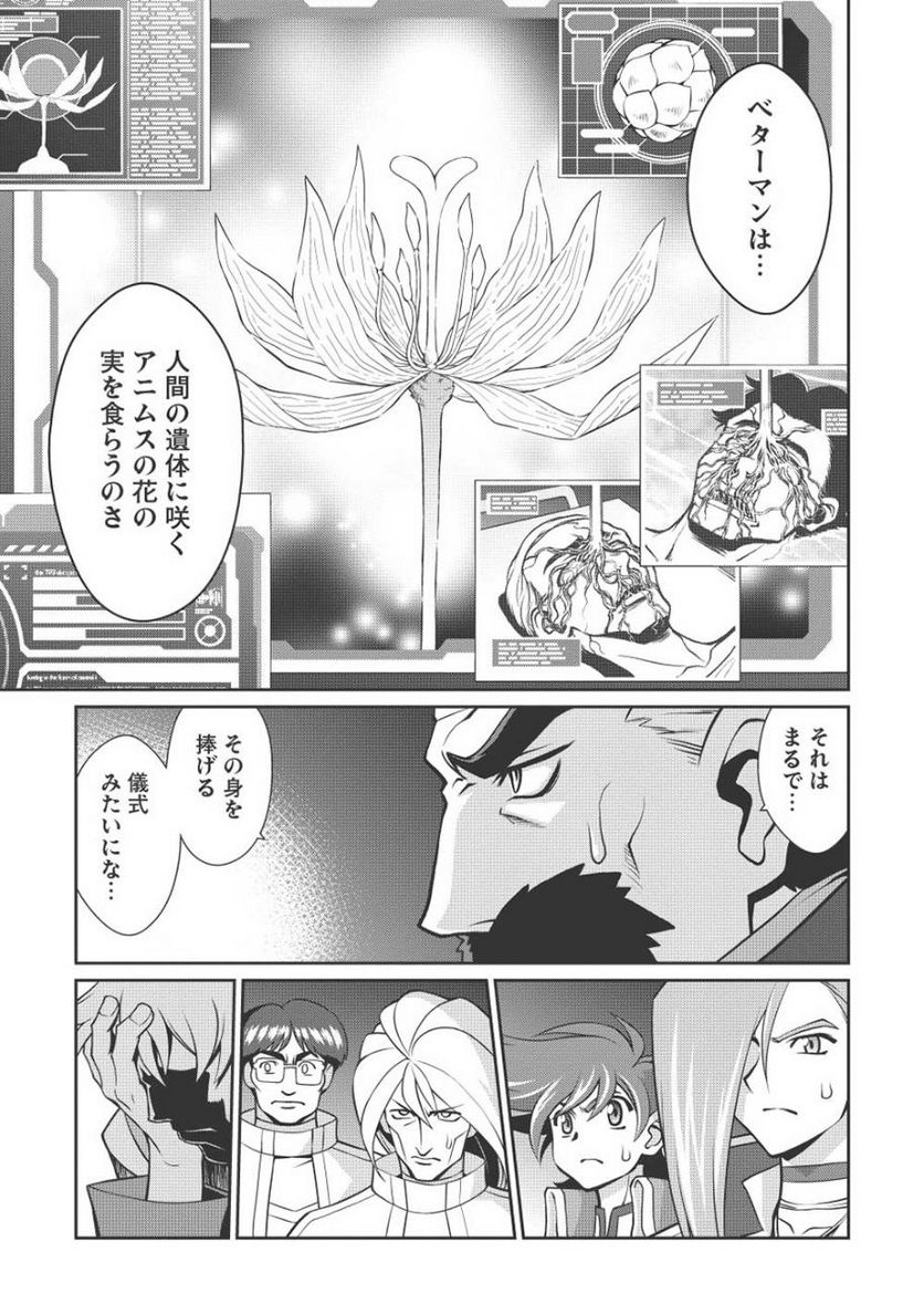 覇界王 ～ガオガイガー対ベターマン～ the COMIC 第8話 - Page 6