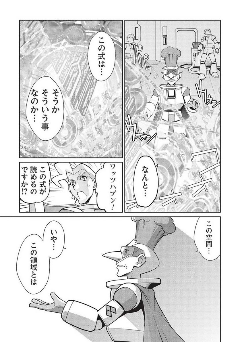 覇界王 ～ガオガイガー対ベターマン～ the COMIC 第24話 - Page 18