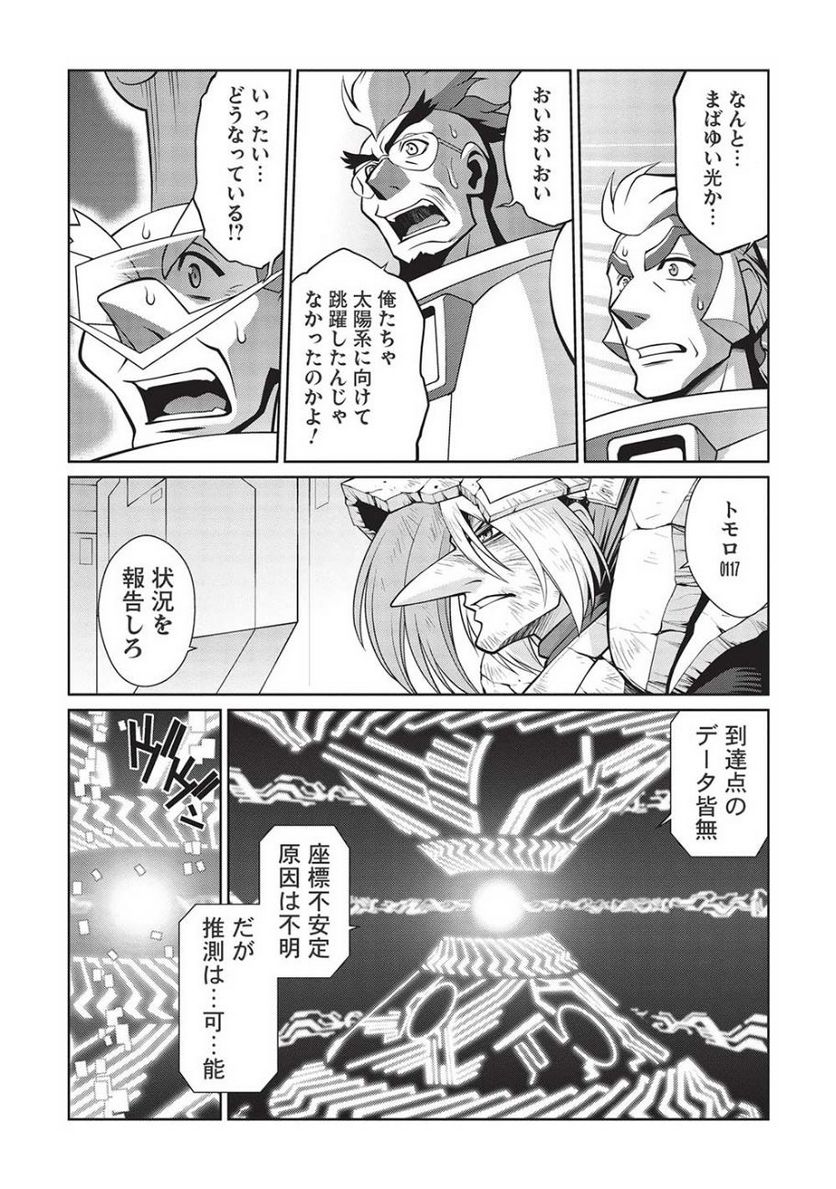 覇界王 ～ガオガイガー対ベターマン～ the COMIC - 第24話 - Page 5