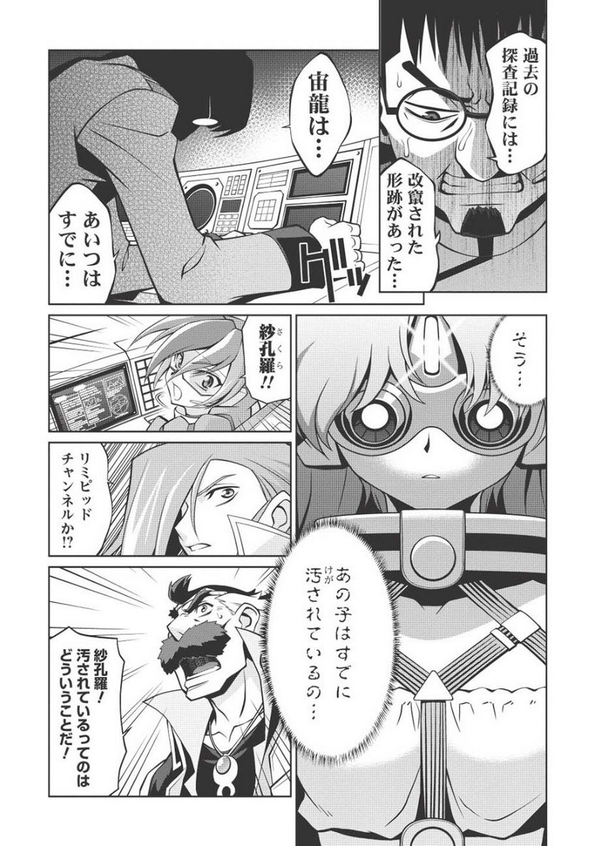 覇界王 ～ガオガイガー対ベターマン～ the COMIC - 第13話 - Page 12