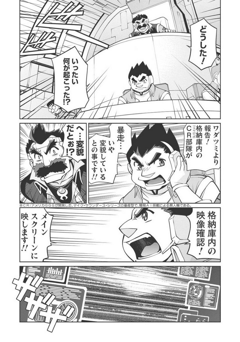 覇界王 ～ガオガイガー対ベターマン～ the COMIC 第13話 - Page 15