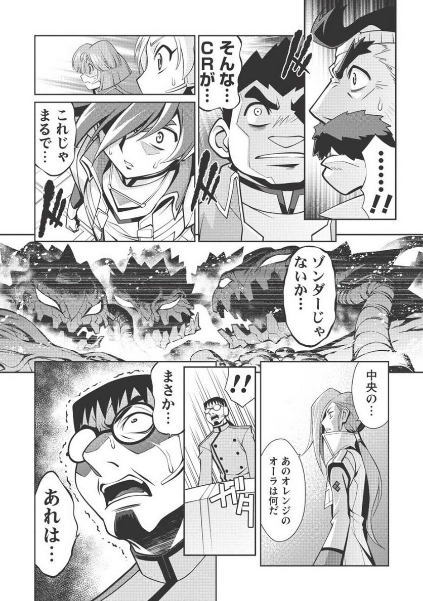 覇界王 ～ガオガイガー対ベターマン～ the COMIC 第13話 - Page 17