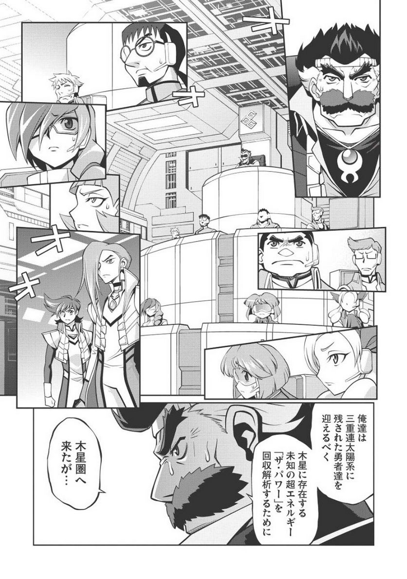 覇界王 ～ガオガイガー対ベターマン～ the COMIC - 第13話 - Page 6