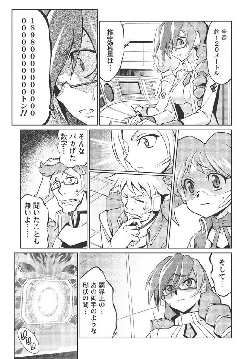 覇界王 ～ガオガイガー対ベターマン～ the COMIC 第13話 - Page 8