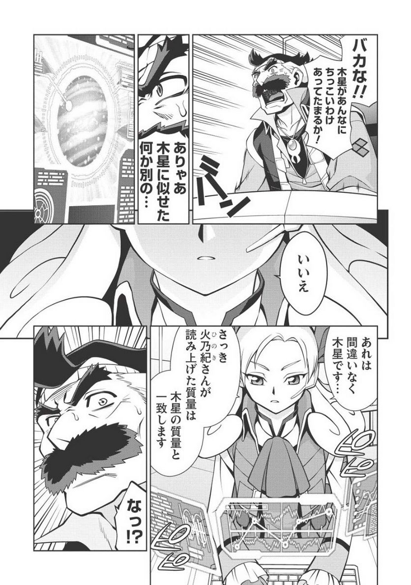 覇界王 ～ガオガイガー対ベターマン～ the COMIC 第13話 - Page 10