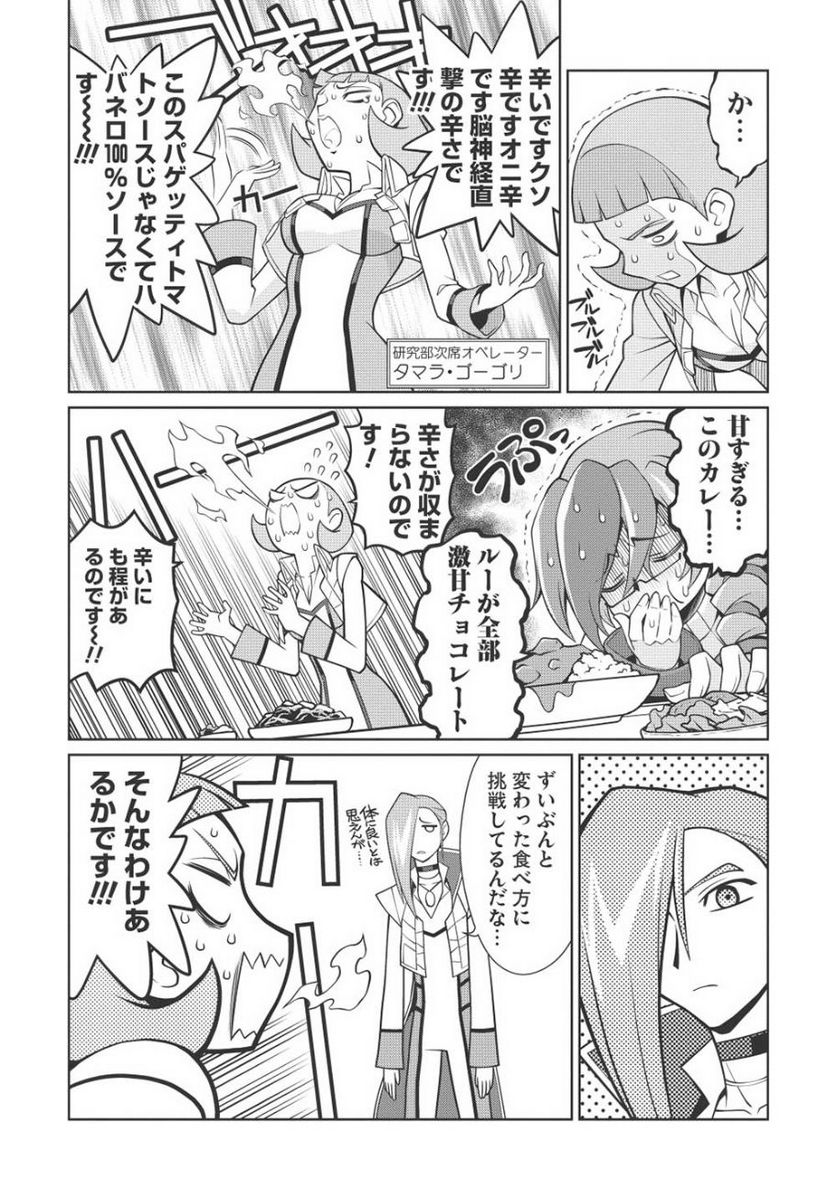 覇界王 ～ガオガイガー対ベターマン～ the COMIC 第9話 - Page 11