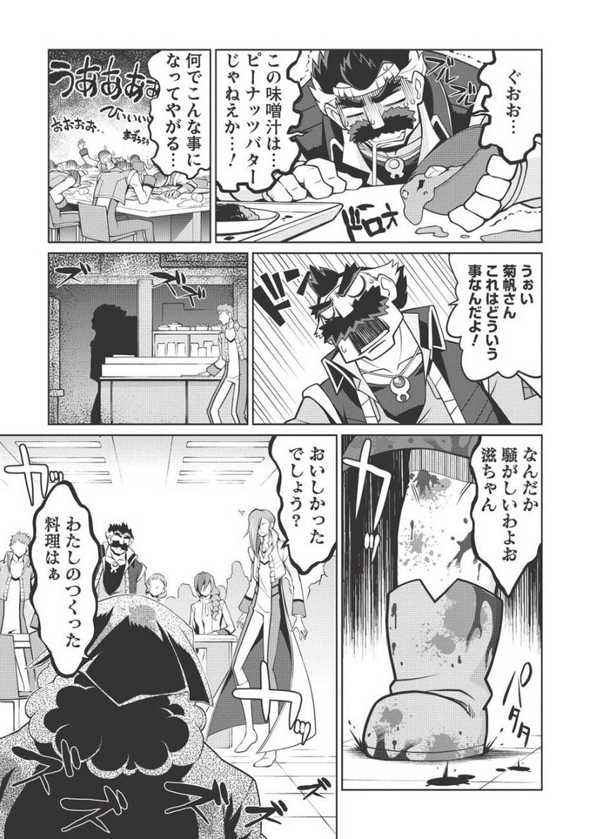 覇界王 ～ガオガイガー対ベターマン～ the COMIC 第9話 - Page 12