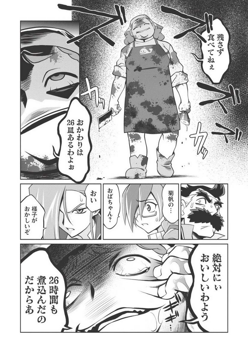 覇界王 ～ガオガイガー対ベターマン～ the COMIC 第9話 - Page 13