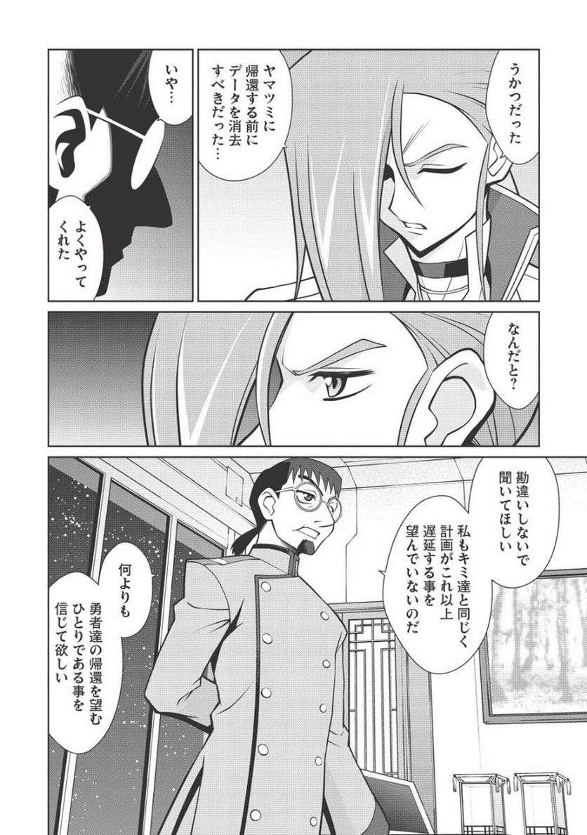 覇界王 ～ガオガイガー対ベターマン～ the COMIC 第9話 - Page 3