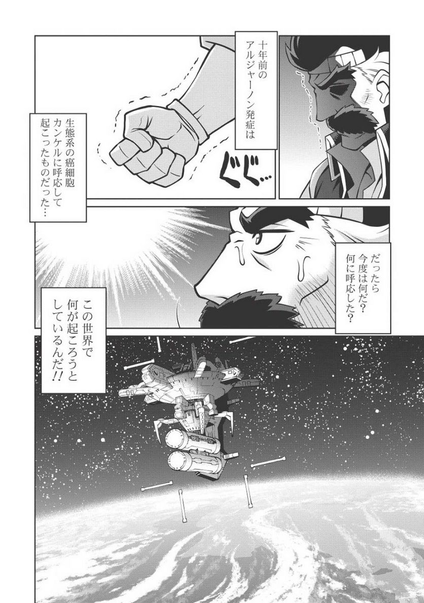 覇界王 ～ガオガイガー対ベターマン～ the COMIC 第9話 - Page 21