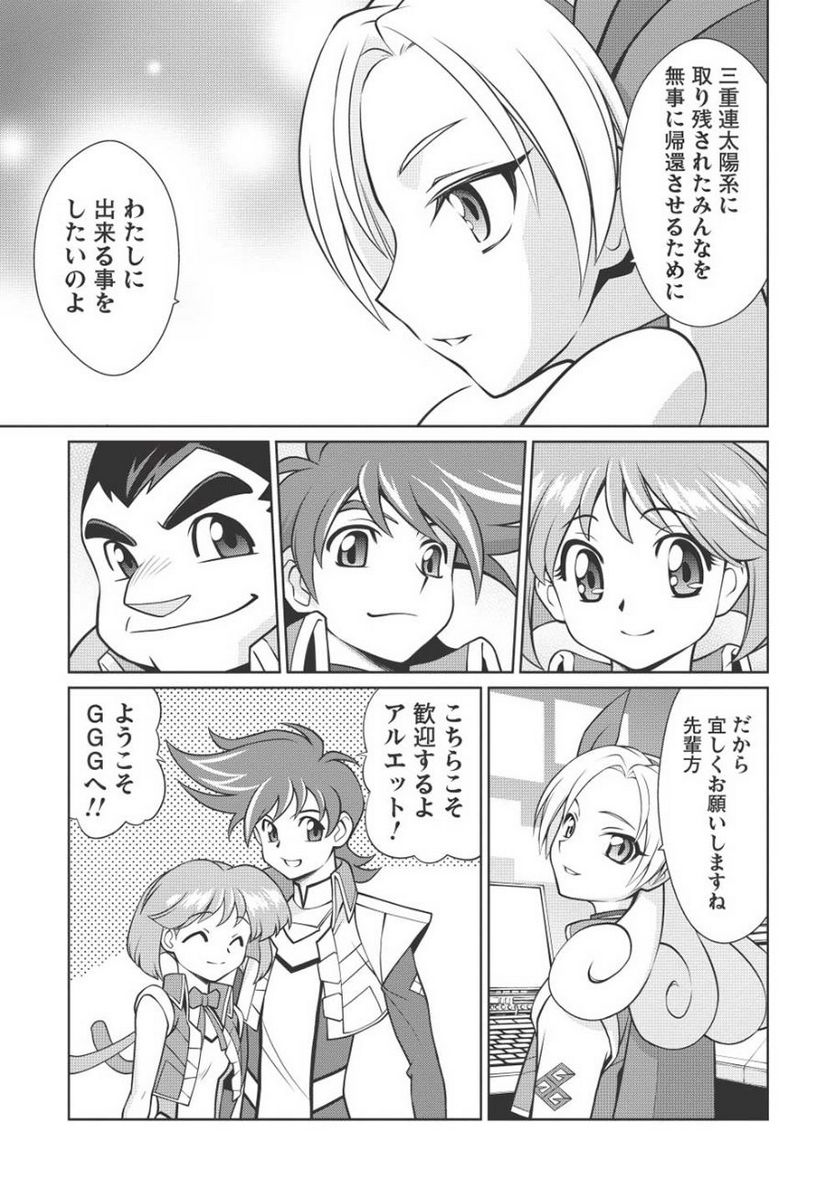 覇界王 ～ガオガイガー対ベターマン～ the COMIC 第9話 - Page 8