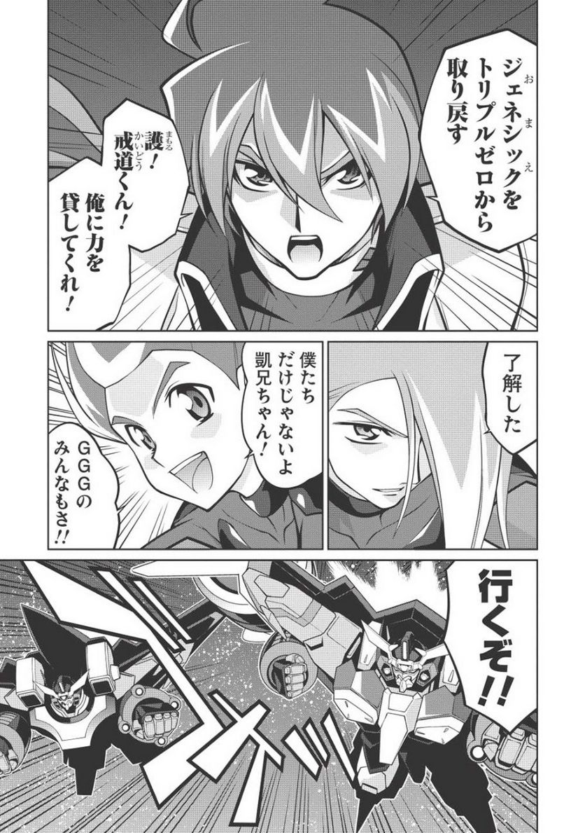 覇界王 ～ガオガイガー対ベターマン～ the COMIC 第19話 - Page 8