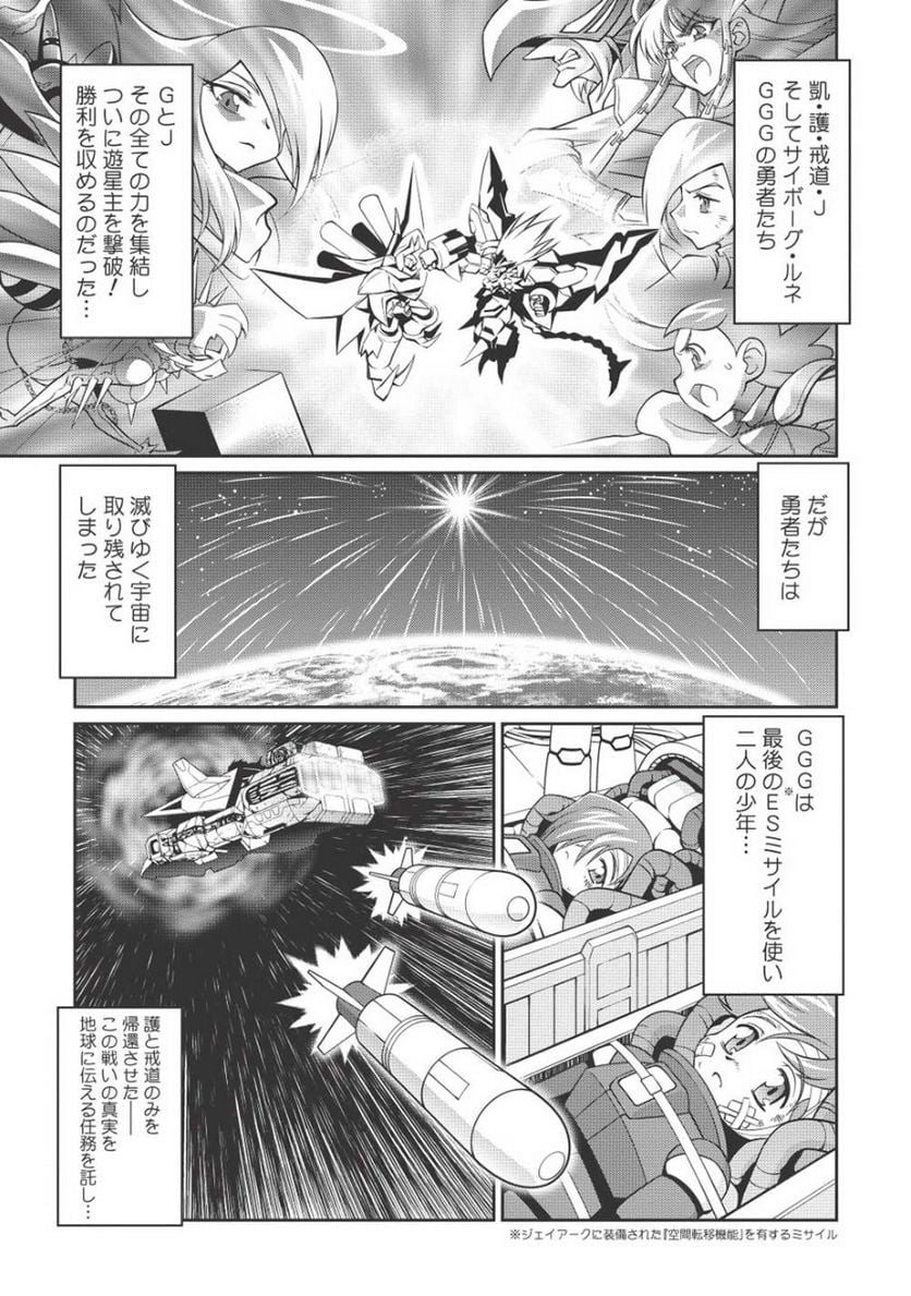 覇界王 ～ガオガイガー対ベターマン～ the COMIC - 第1話 - Page 11