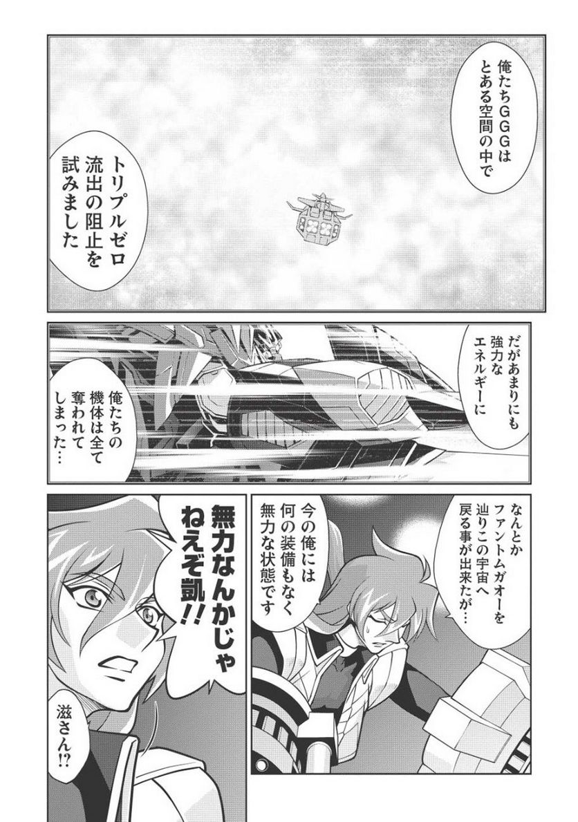 覇界王 ～ガオガイガー対ベターマン～ the COMIC 第18話 - Page 17