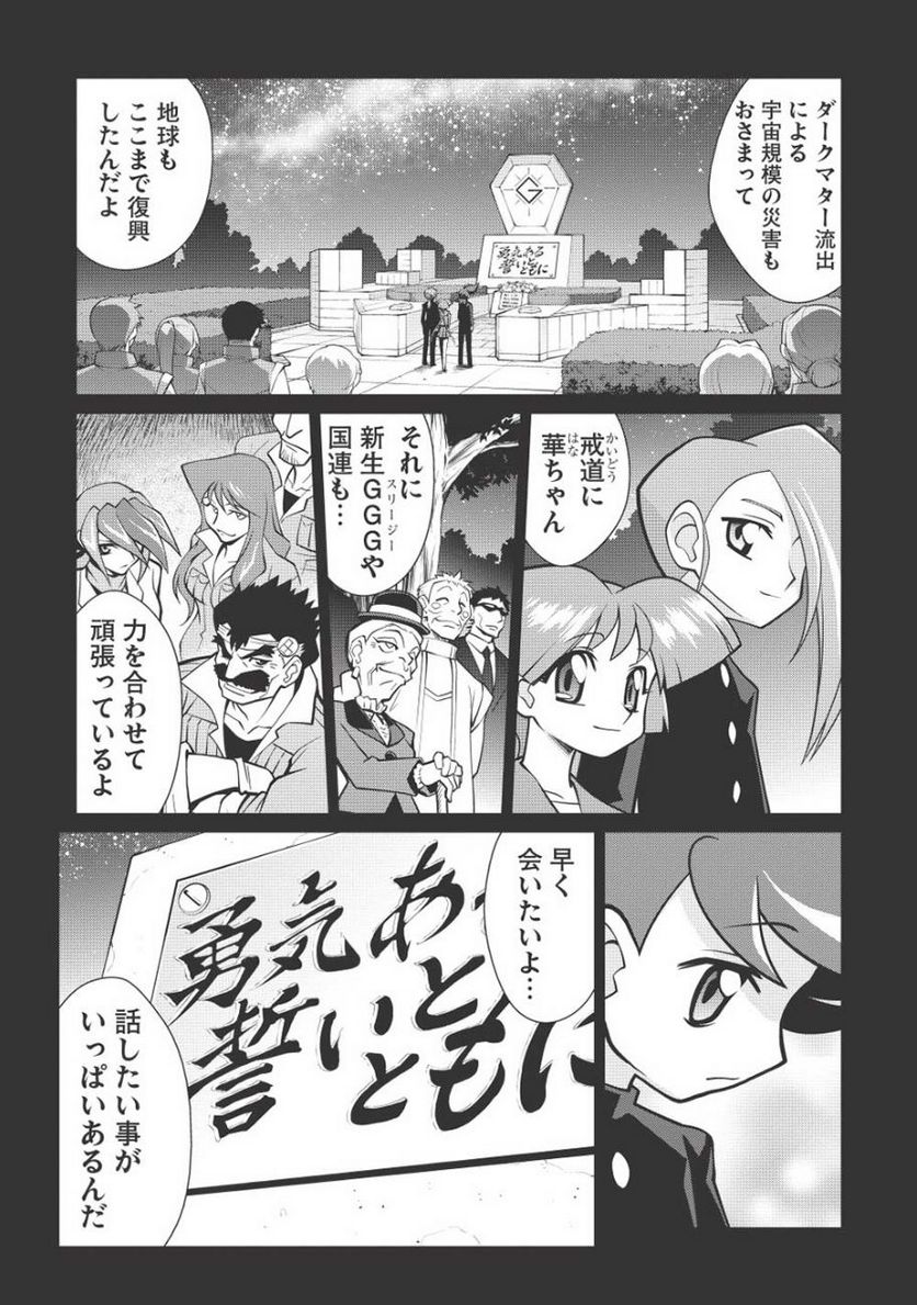 覇界王 ～ガオガイガー対ベターマン～ the COMIC 第18話 - Page 4