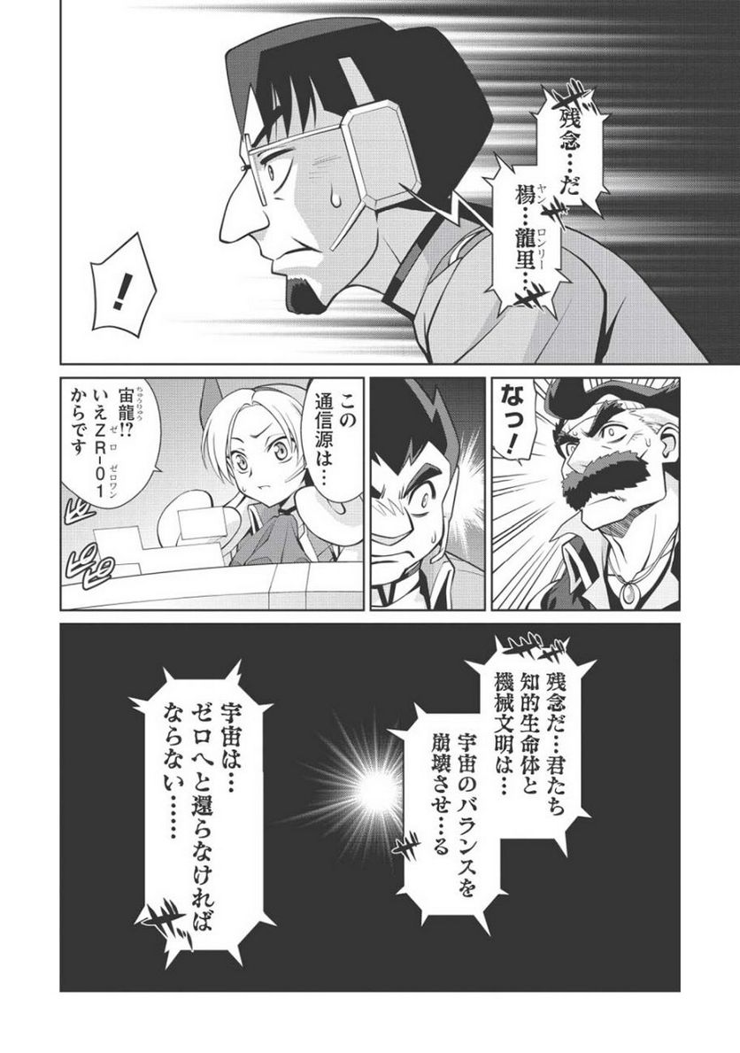 覇界王 ～ガオガイガー対ベターマン～ the COMIC 第15話 - Page 11