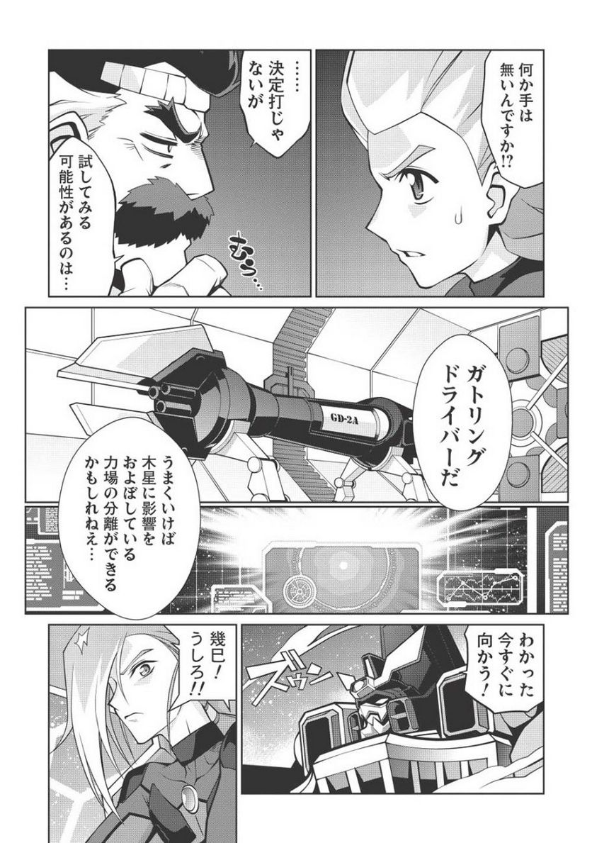 覇界王 ～ガオガイガー対ベターマン～ the COMIC 第15話 - Page 17