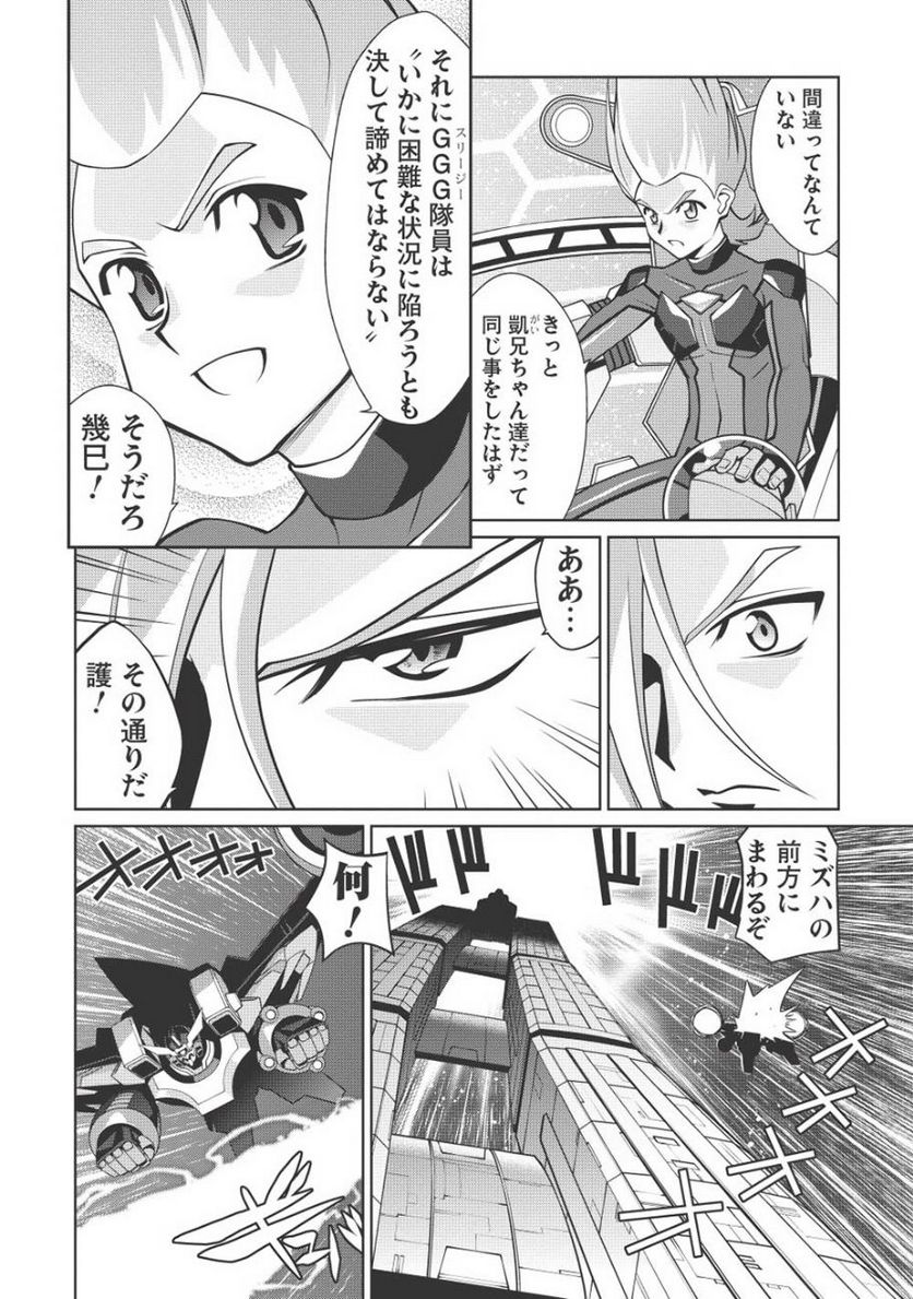 覇界王 ～ガオガイガー対ベターマン～ the COMIC 第15話 - Page 21