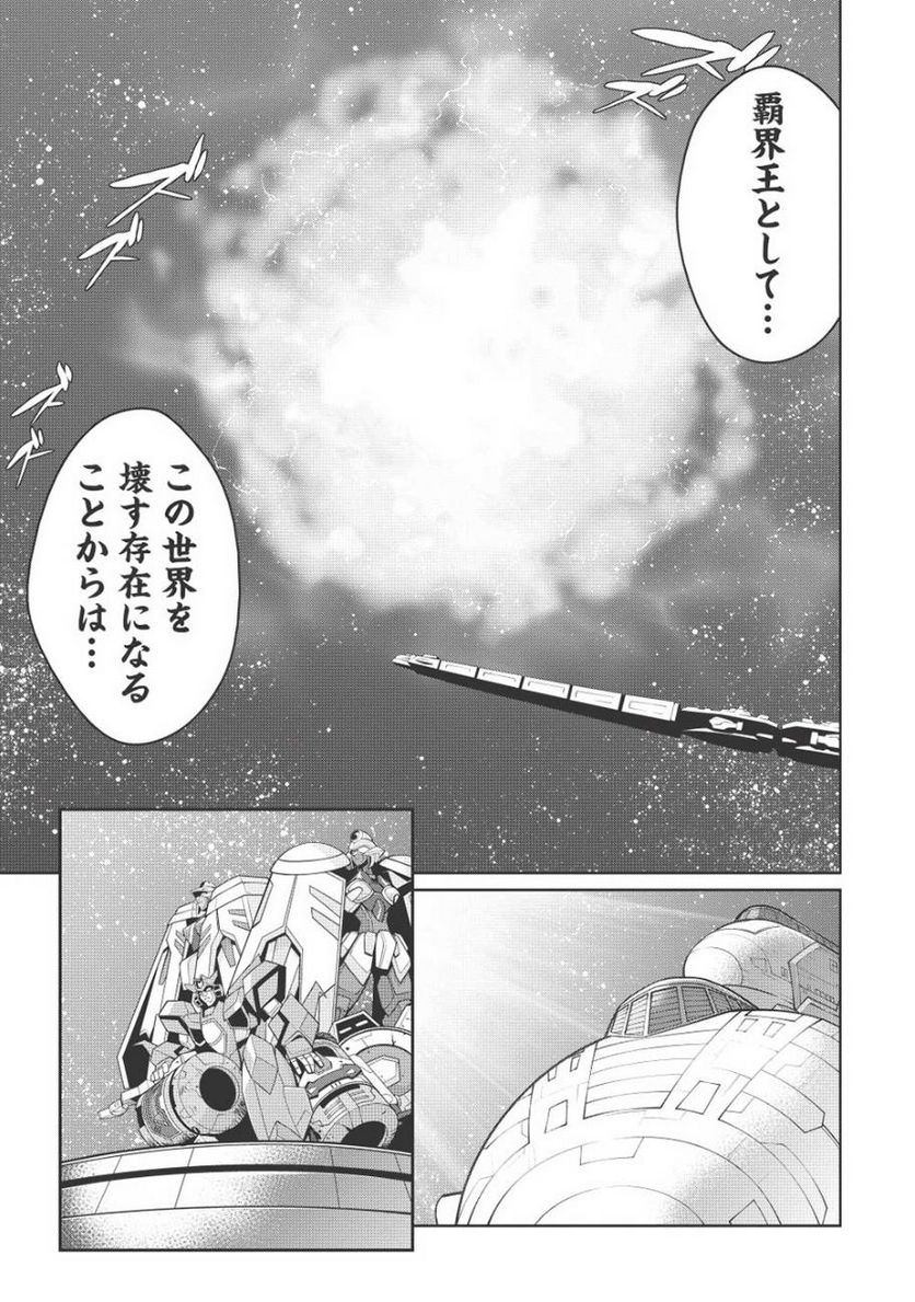 覇界王 ～ガオガイガー対ベターマン～ the COMIC 第22話 - Page 20