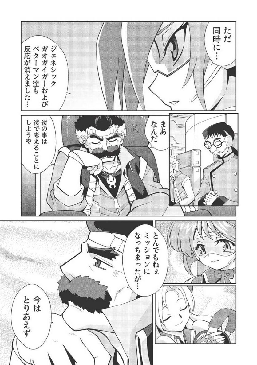 覇界王 ～ガオガイガー対ベターマン～ the COMIC 第22話 - Page 22