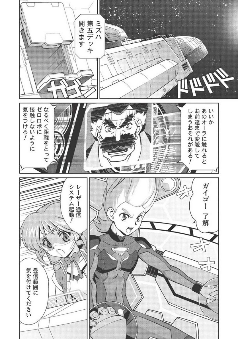 覇界王 ～ガオガイガー対ベターマン～ the COMIC 第14話 - Page 1