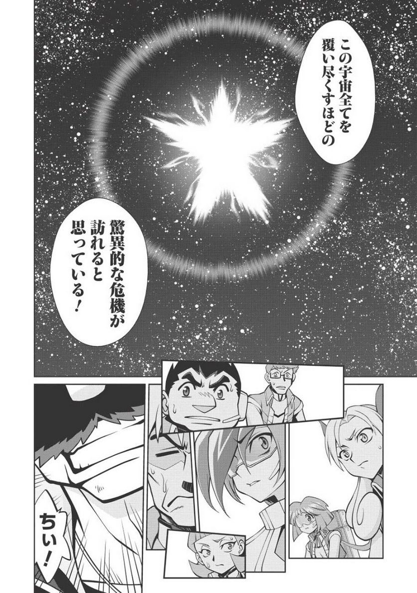 覇界王 ～ガオガイガー対ベターマン～ the COMIC 第14話 - Page 9