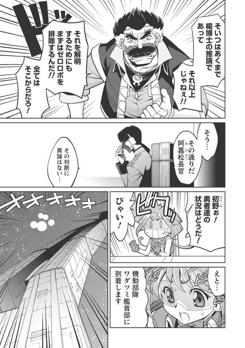 覇界王 ～ガオガイガー対ベターマン～ the COMIC 第14話 - Page 10