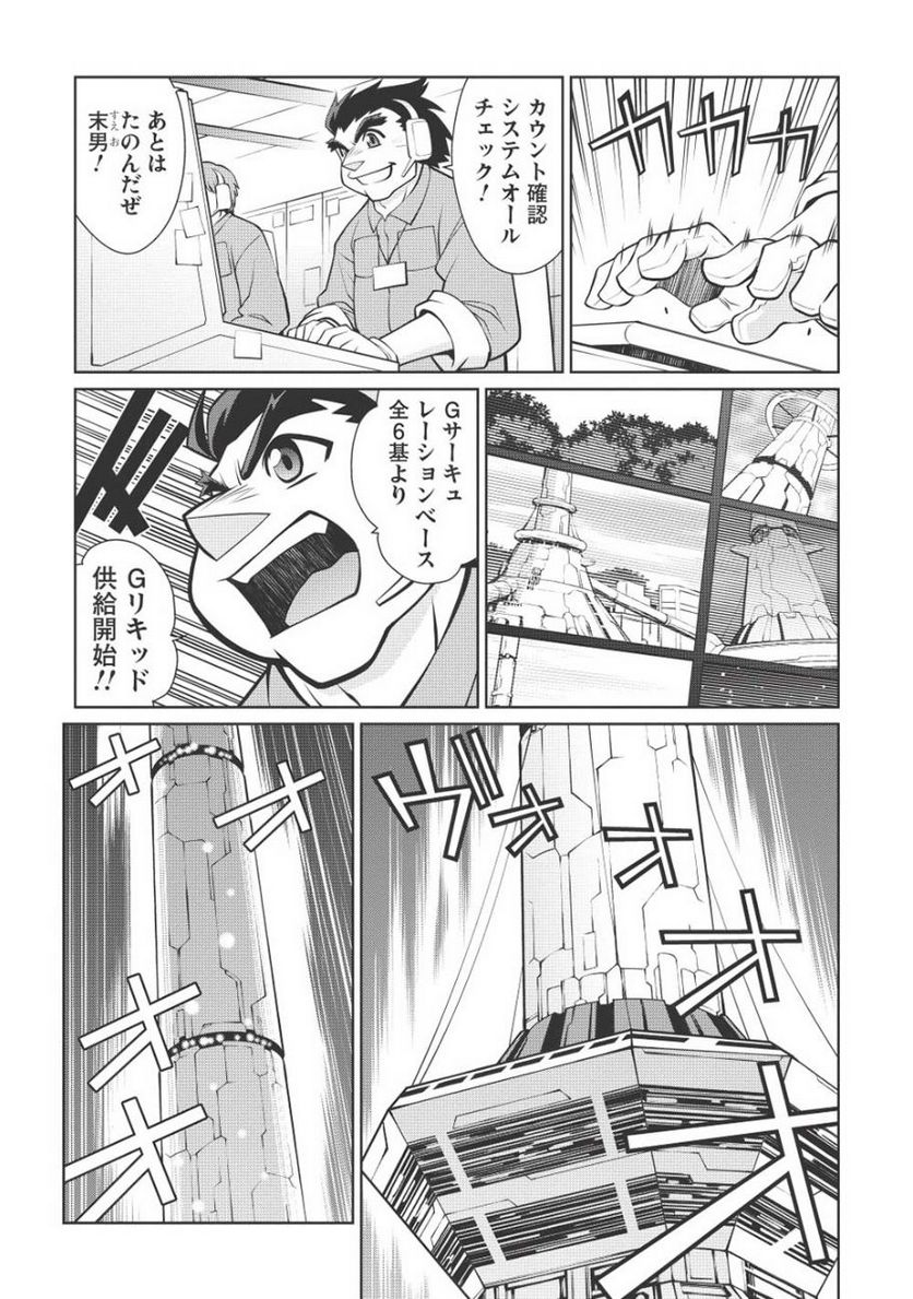 覇界王 ～ガオガイガー対ベターマン～ the COMIC 第11話 - Page 4