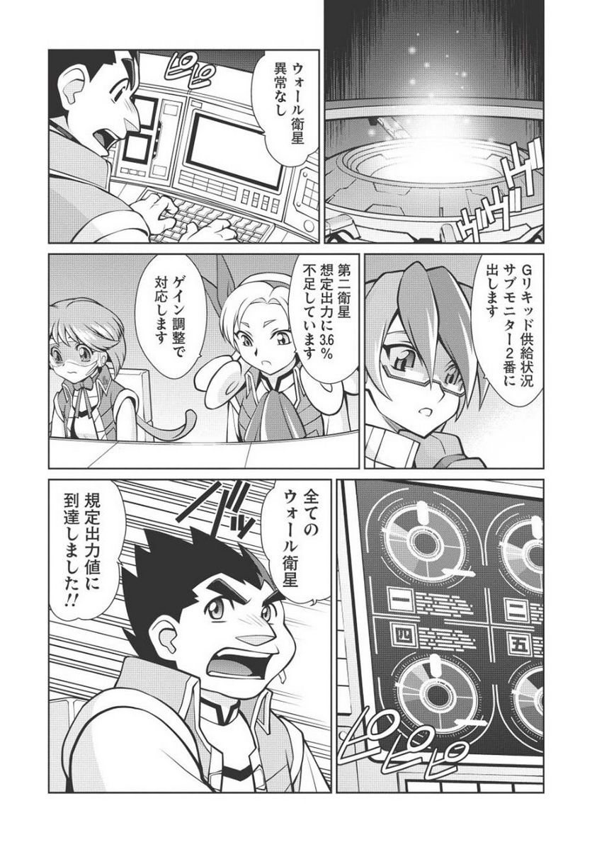 覇界王 ～ガオガイガー対ベターマン～ the COMIC 第11話 - Page 6