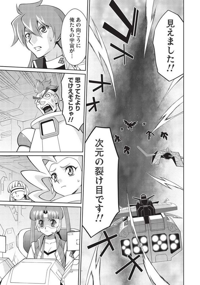 覇界王 ～ガオガイガー対ベターマン～ the COMIC - 第25話 - Page 2