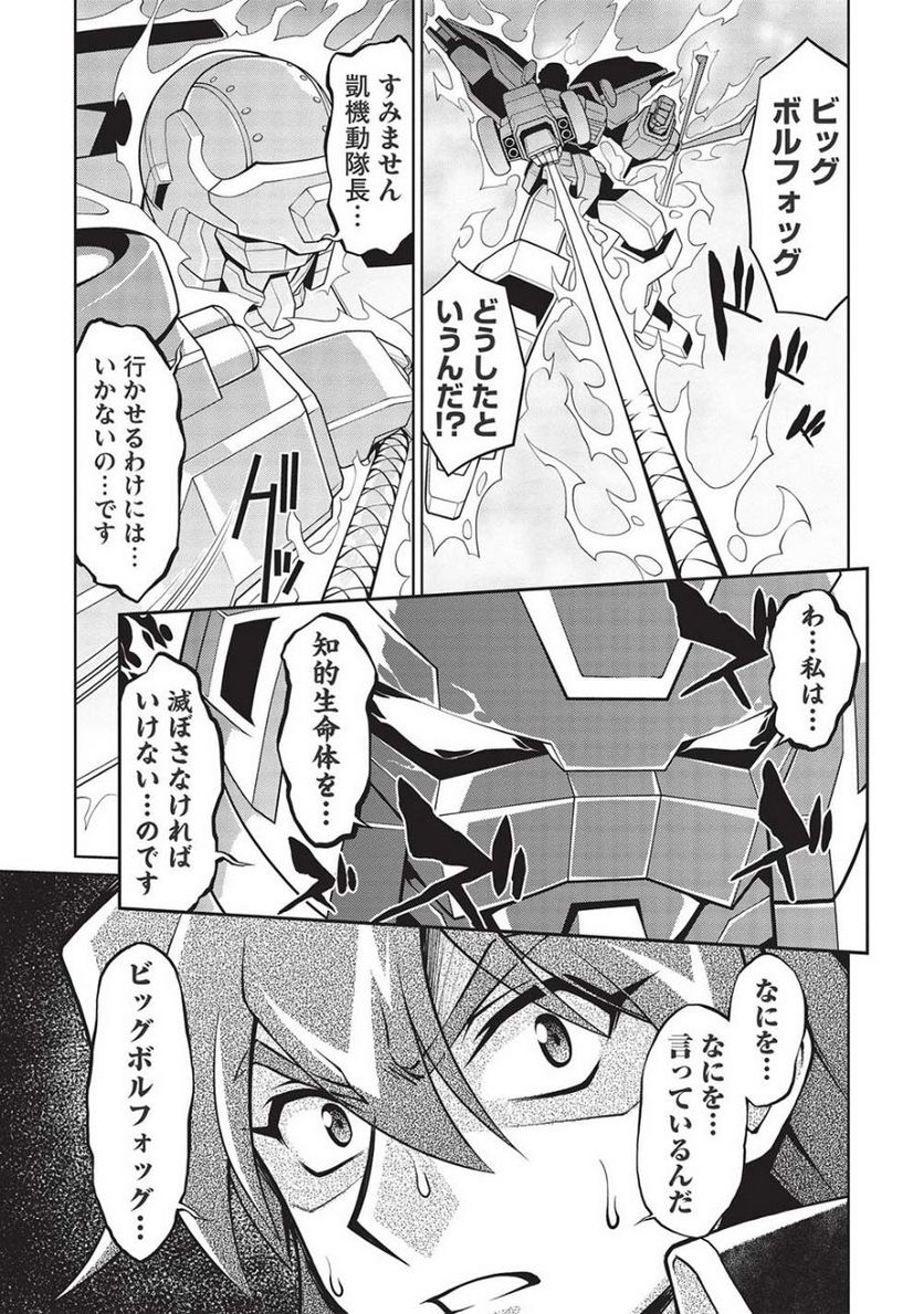 覇界王 ～ガオガイガー対ベターマン～ the COMIC 第25話 - Page 14