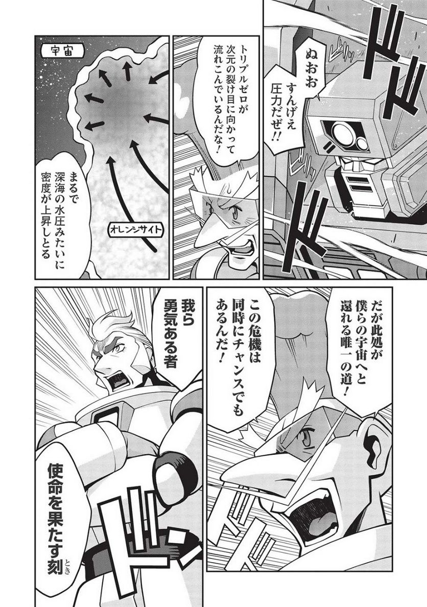 覇界王 ～ガオガイガー対ベターマン～ the COMIC 第25話 - Page 3