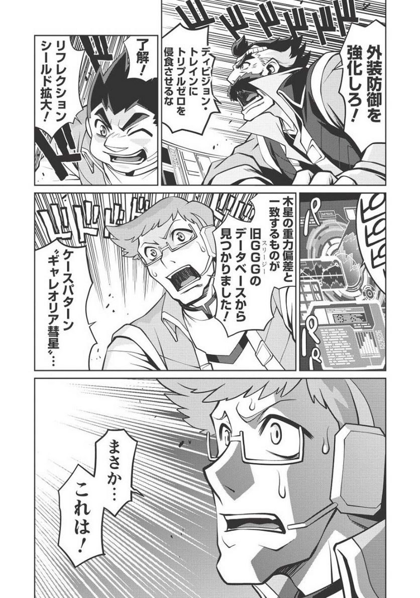 覇界王 ～ガオガイガー対ベターマン～ the COMIC 第17話 - Page 11