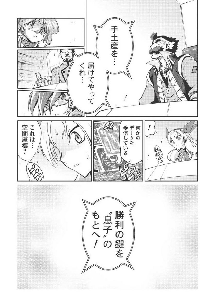 覇界王 ～ガオガイガー対ベターマン～ the COMIC 第17話 - Page 21