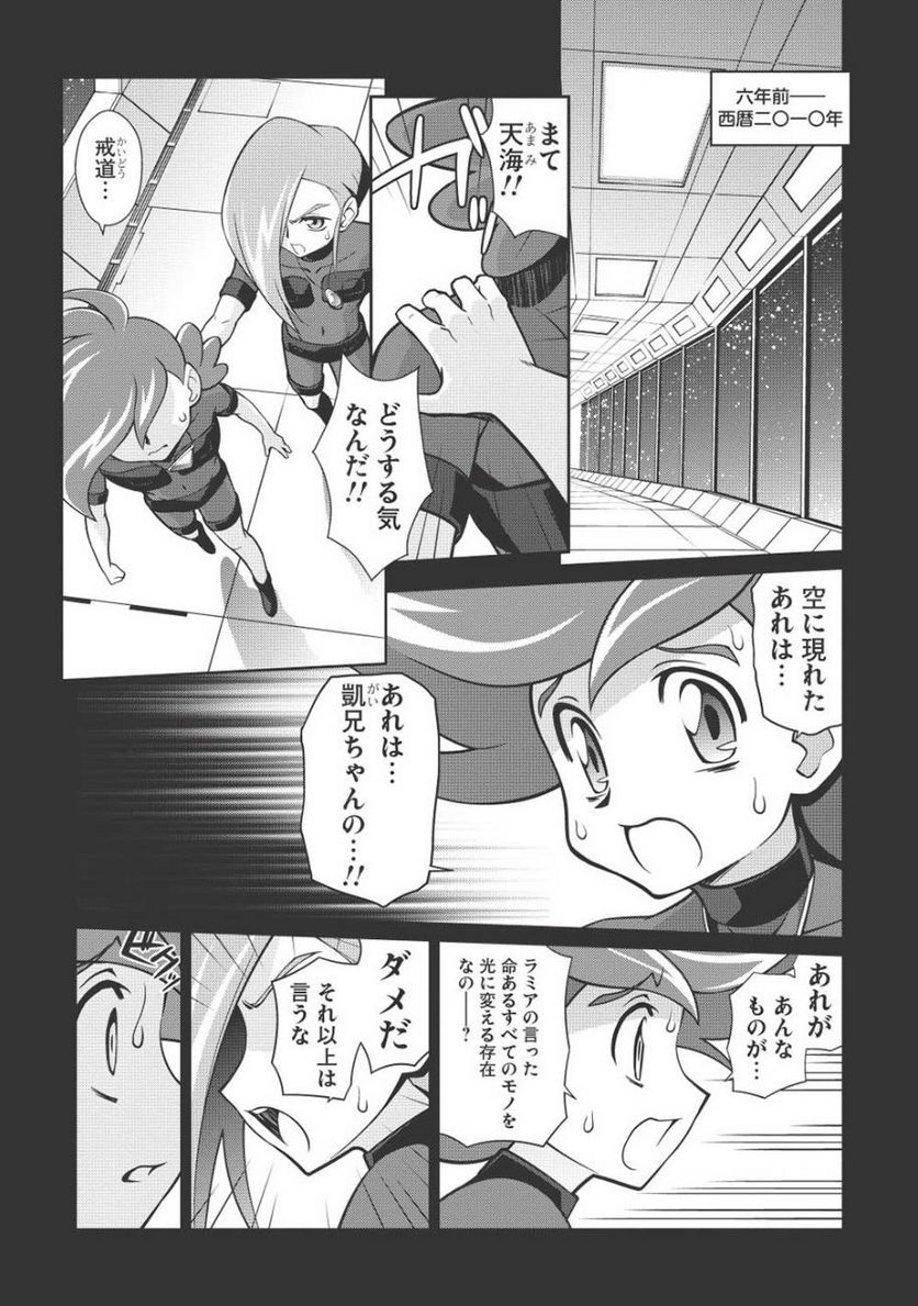 覇界王 ～ガオガイガー対ベターマン～ the COMIC 第6話 - Page 1