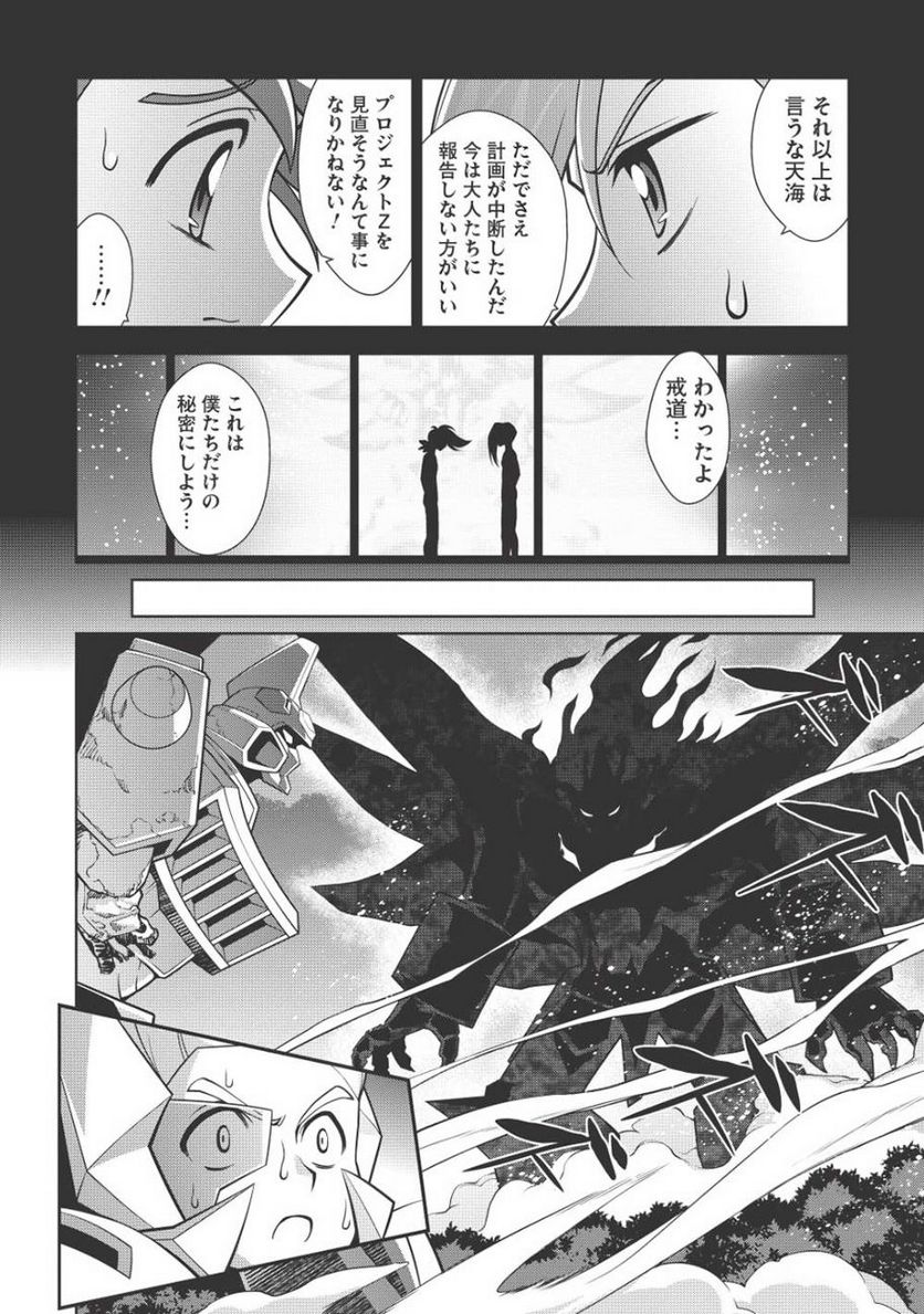 覇界王 ～ガオガイガー対ベターマン～ the COMIC 第6話 - Page 2