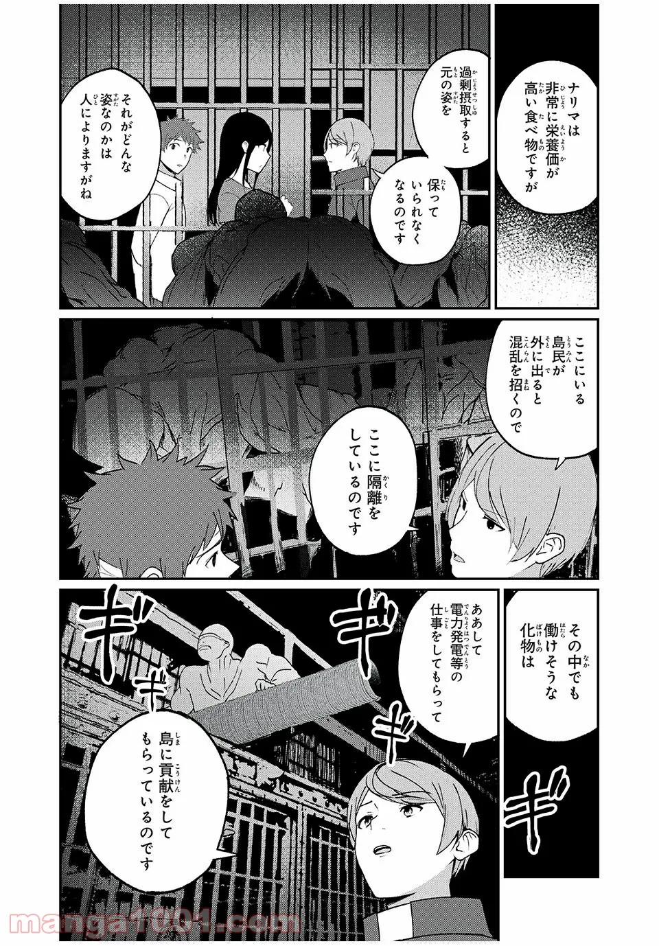 信友島～良い人でなければ終わり～ 第50話 - Page 2