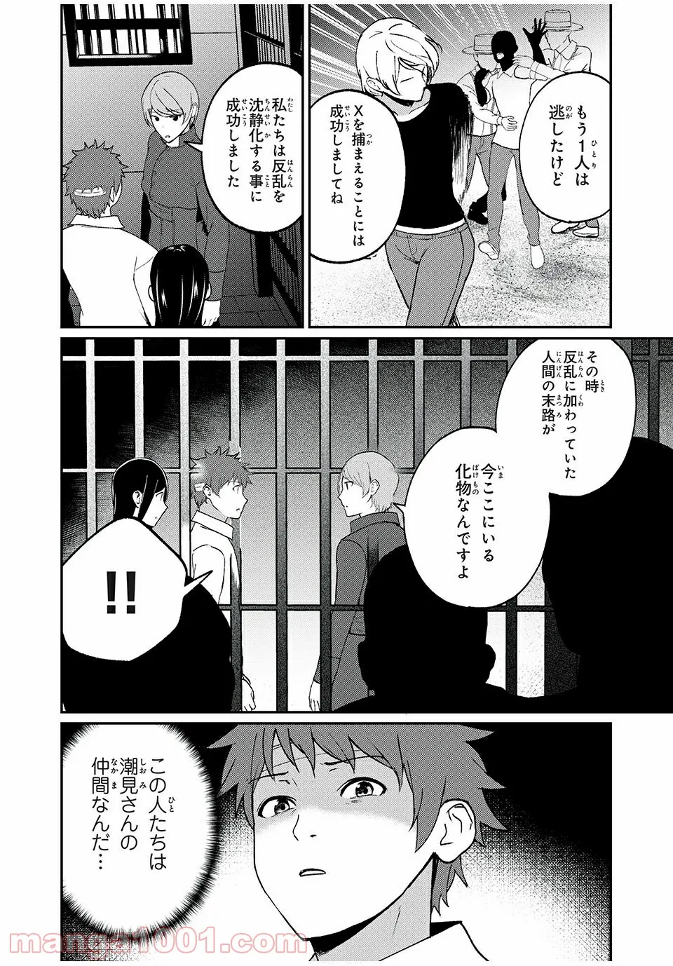 信友島～良い人でなければ終わり～ 第50話 - Page 5